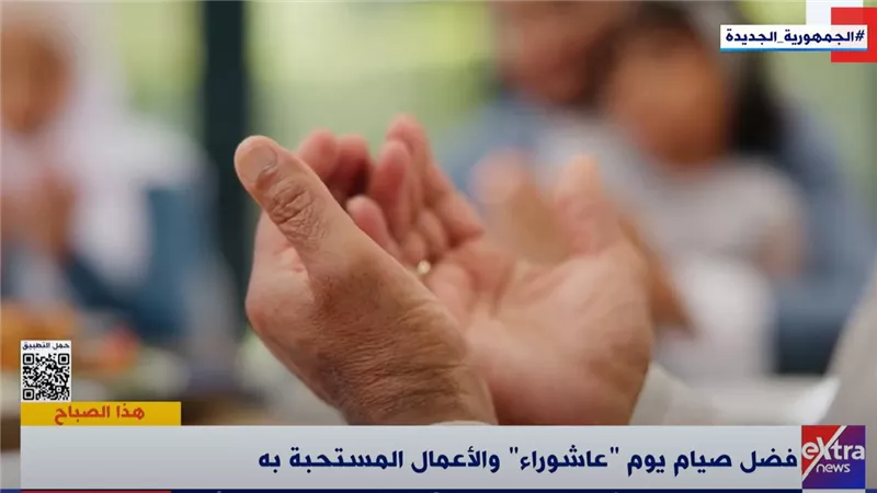 دار الإفتاء المصرية توضح  فضل صيام يوم عاشوراء وتكفيره للذنوب 