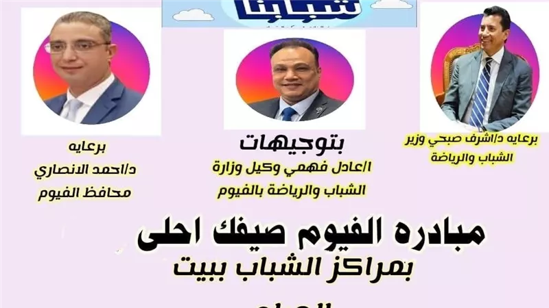 انطلاق مبادرة 
