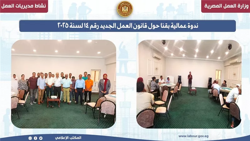 ندوة عمالية بقنا حول قانون العمل الجديد رقم 14 لسنة 2025