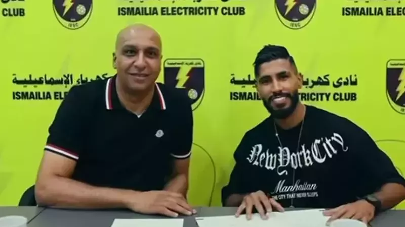 كهرباء الإسماعيلية يعلن التعاقد مع محمد أوناجم لاعب الزمالك السابق 