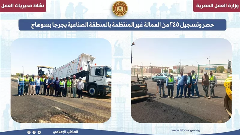 حصر وتسجيل 245 من العمالة غير المنتظمة بالمنطقة الصناعية بجرجا بسوهاج