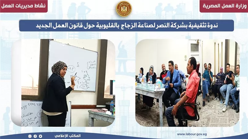 ندوة تثقيفية بشركة النصر لصناعة الزجاج حول قانون العمل الجديد
