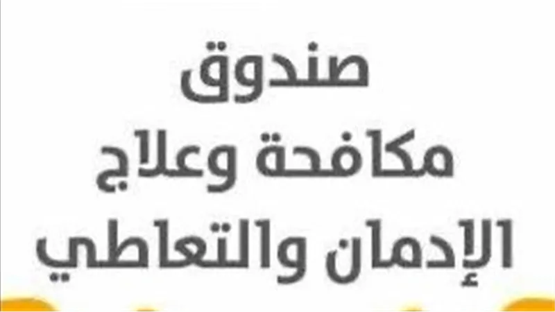 بالفديو..المخدرات مش هتضيعك لوحدك