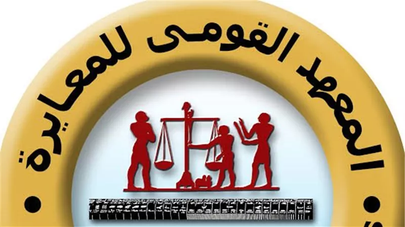 المعهد القومي للمعايرة يحقق إنجازًا دوليًا جديدًا في مجال الترددات الراديوية