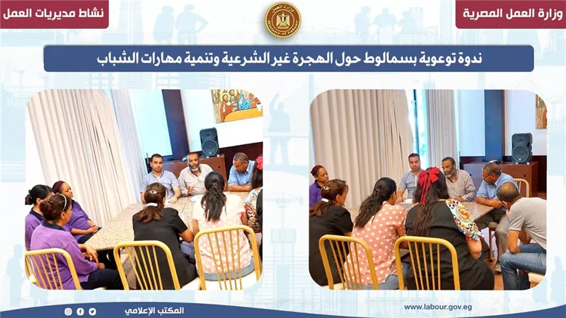 ندوة توعوية بسمالوط حول الهجرة غير الشرعية وتنمية مهارات الشباب