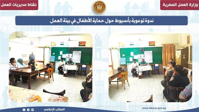 ندوة توعوية بأسيوط حول حماية الأطفال في بيئة العمل