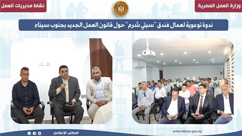 ندوة توعوية لعمال فندق 