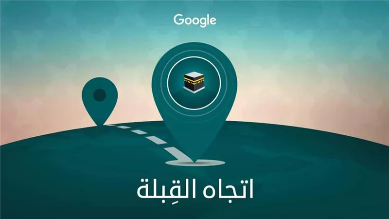 شرطان أساسيان لاستخدام تطبيق القِبلة في الموبايل.. تعرف عليهما