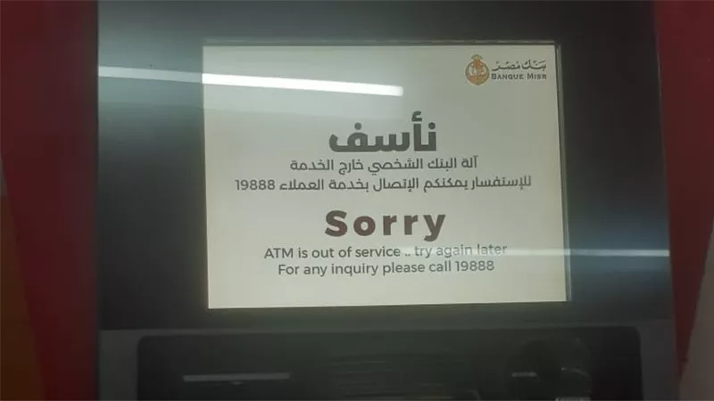 أزمة أجهزة الصراف الآلي مستمرة عقب أضرار حريق سنترال رمسيس