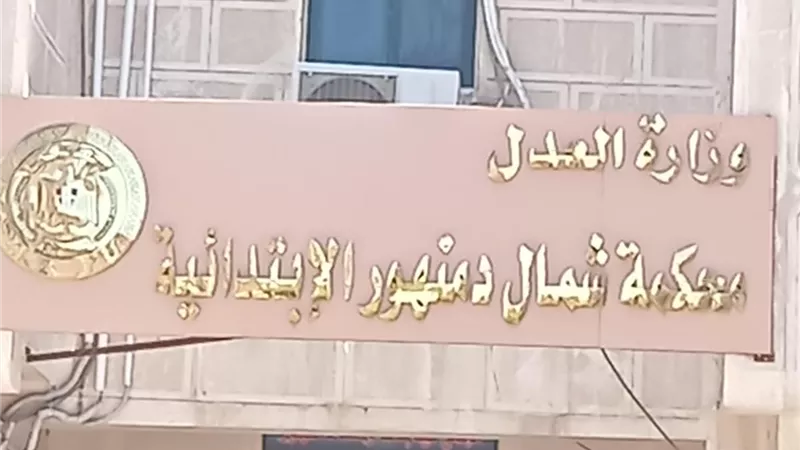 تقدم مرشح جديد لانتخابات مجلس الشيوخ بالبحيرة ليصل العدد إلى 21