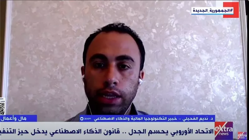 قانون الذكاء الاصطناعي الأوروبي يفرض قيوداً صارمة على البيانات الحساسة