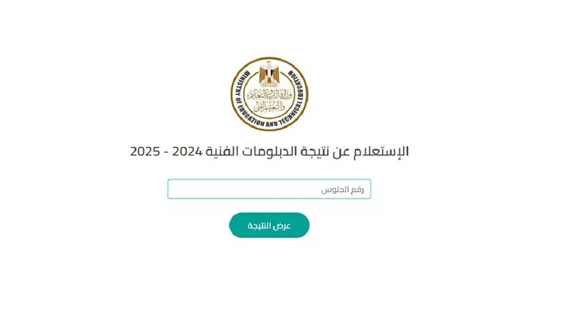 موعد تنسيق الدبلومات الفنية 2025.. ورابط النتيجة مباشر وطرق الاستعلام 