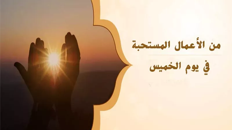 فضل يومي الاثنين والخميس.. هل تفتح أبواب الجنة وتغفر الذنوب؟| اغتنمه بعملين