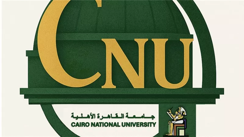 تنسيق الجامعات 2025.. جامعة القاهرة الأهلية تعلن مصروفات عام 2025/2026