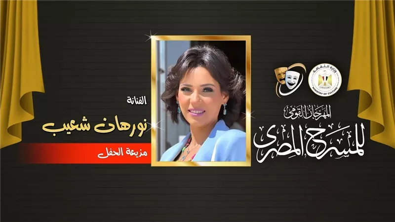 اليوم ..حفل ختام فعاليات المهرجان القومي للمسرح المصري بطنطا 