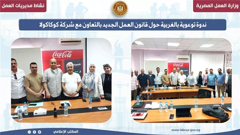 لتعزيز بيئة العمل.. ندوة توعوية بالغربية حول قانون العمل الجديد 