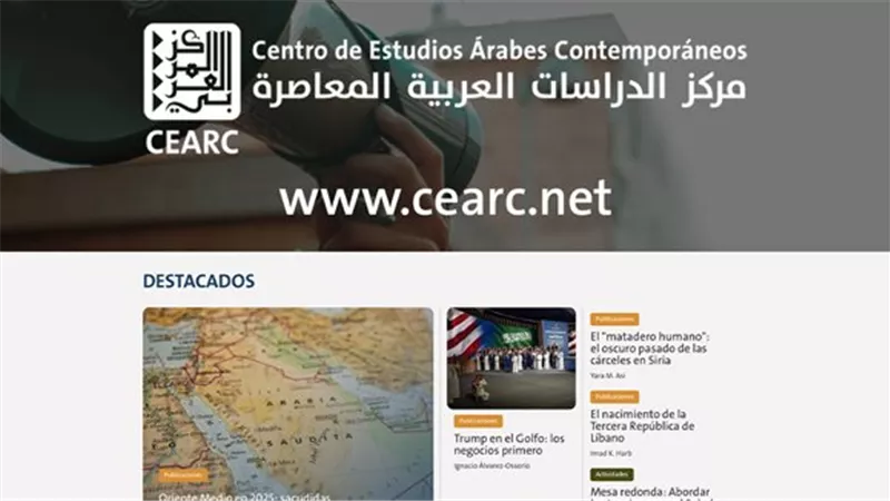  تأسيس مركز الدراسات العربية المعاصرة للناطقين باللغة الإسبانية في مدريد
