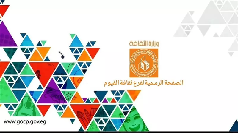ثقافة الفيوم: فتح باب الاشتراك للفنانين والمبدعين في الفنون والحرف اليدوية 