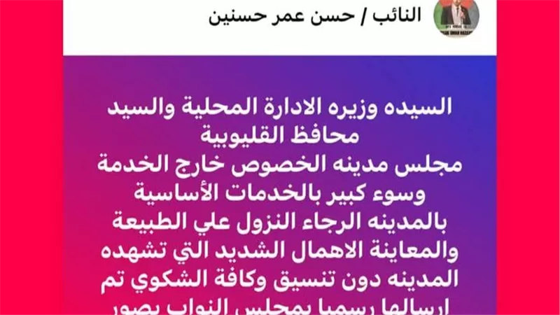 نائب الخصوص يطلق صرخة استغاثة ويطالب بحل مشكلات المدينة المتراكمة