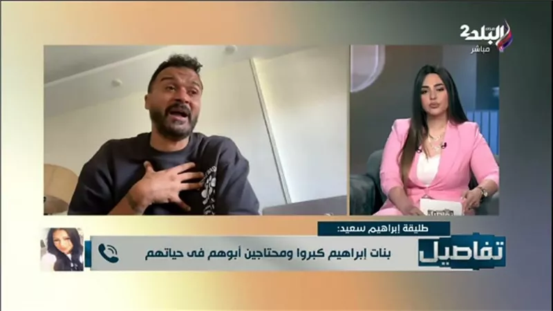 طليقة إبراهيم سعيد توجه رسالة له: بلاش تكسر بناتك وأصرف عليهم|فيديو 