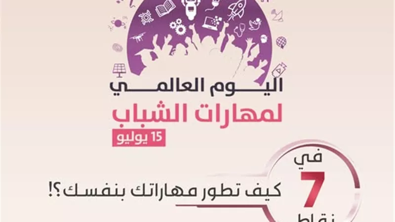 كيف تطور مهاراتك بنفسك في الإجازة الصيفية؟.. 7 نقاط من الأزهر