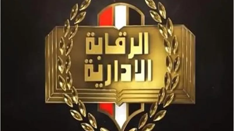 الرقابة الإدارية تحذر: محاولات نصب واحتيال تستغل اسم الهيئة على مواقع التواصل