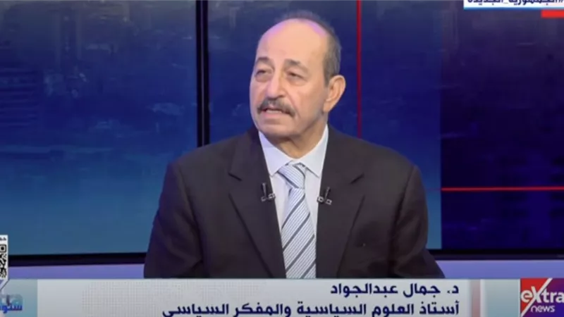 جمال عبدالجواد: الولايات المتحدة لم تعد قادرة على تحمل أعباء النظام الدولي 