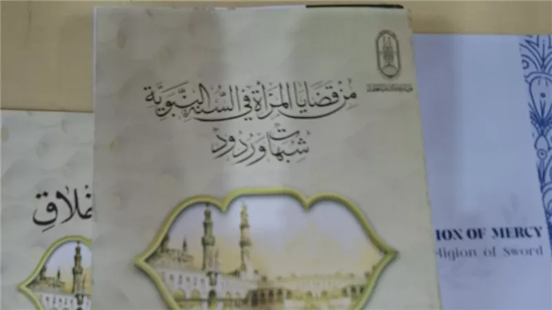 الأزهر يوضح الصورة الحقيقية للمرأة في الإسلام بمعرض الإسكندرية للكتاب