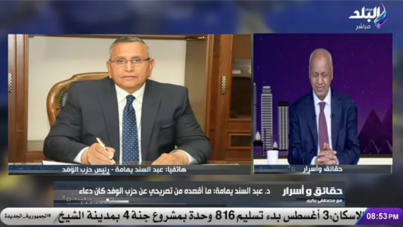 عبد السند يكذب «يمامة» : مقولتش حزب الوفد مذكور فى القرآن الكريم |فيديو 