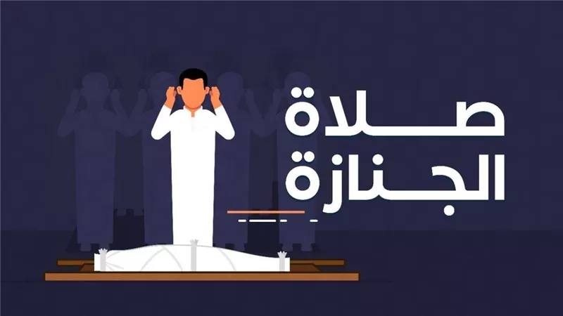من هم أولى الناس بالصلاة على الميت ،، إمام المسجد أم أحد أفراد أسرته؟