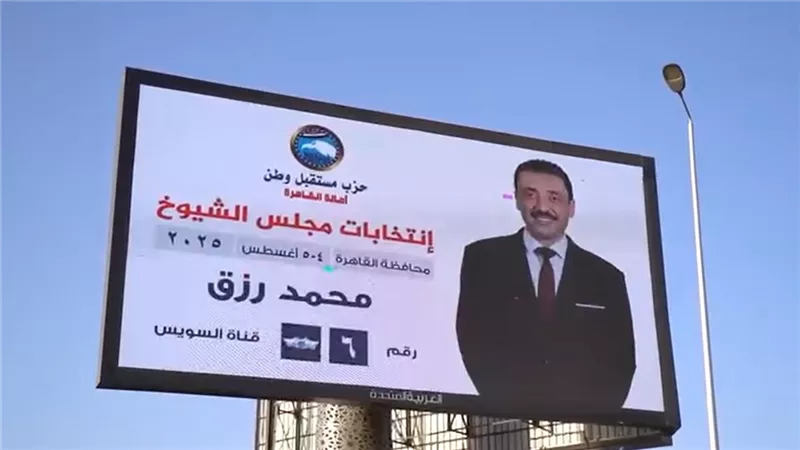حملة دعاية لمرشحي 