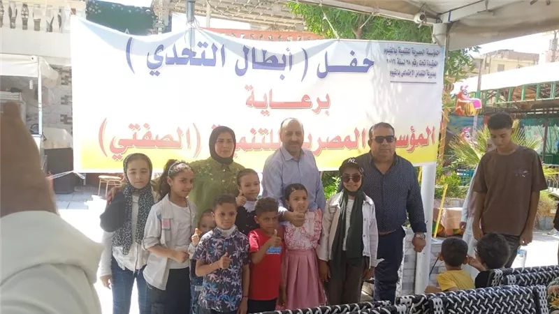 مؤسسة الصفتي تضيء وجوه أطفال «أبطال التحدي» بحفل ترفيهي مميز في الفيوم