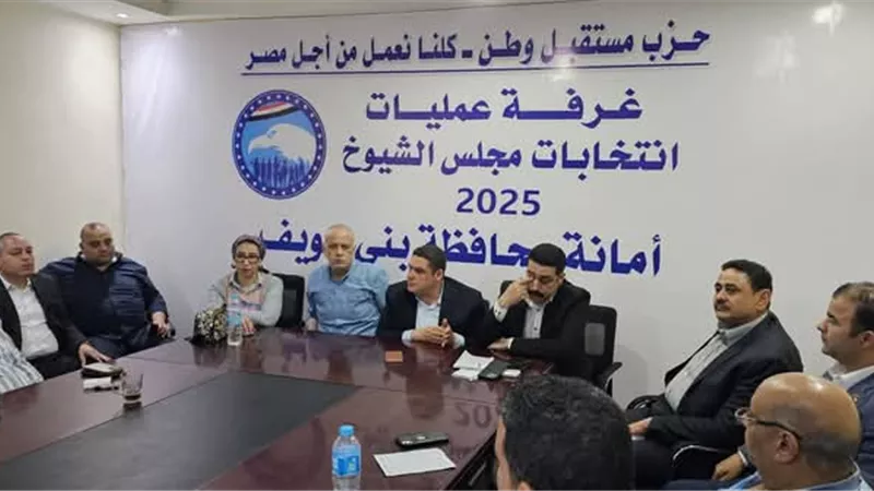 مستقبل وطن بنى سويف يستعد للشيوخ بمؤتمر جماهيري حاشد 