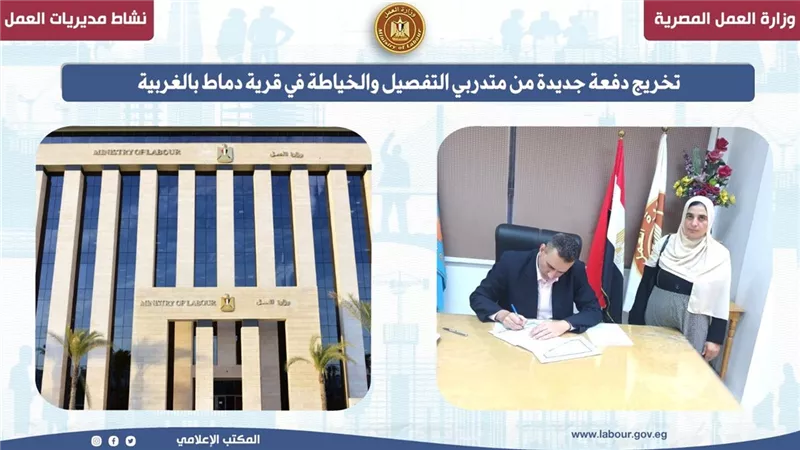تخريج دفعة جديدة من متدربي التفصيل والخياطة في قرية دمياط بالغربية