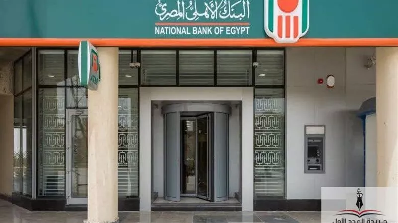 اعرف أعلى شهادات الادخار في البنك الأهلي لعام 2025 لمدة ثلاث سنوات