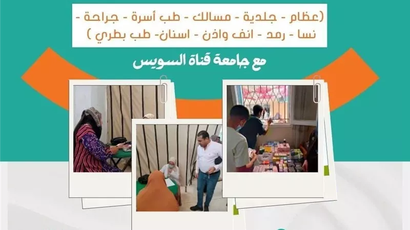 حياة كريمة: تنظيم قافلة طبية شاملة بقرية العمدة بالتعاون مع جامعة قناة السويس 