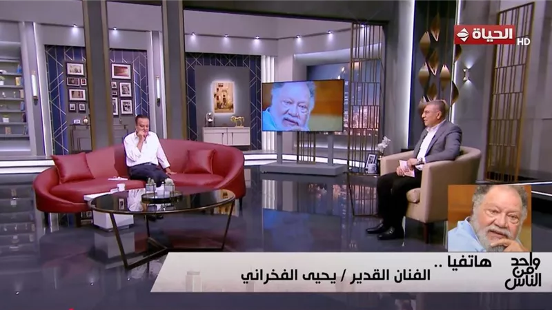 يوسف معاطي يعود للأضواء: أول ظهور منذ التسعينات يكشف أسرار المسيرة في الغربة