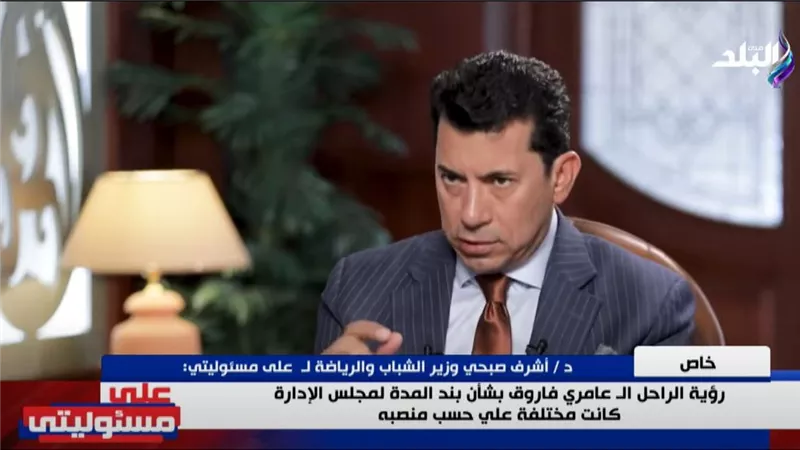 وزير الشباب والرياضة: تعرضت للهجوم من الأهلي واتهموني بدعم الزمالك|فيديو 