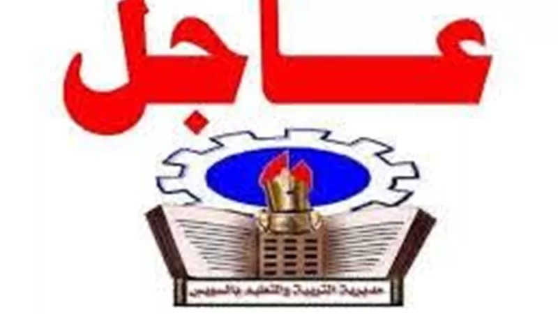 بدء استقبال أسماء الدفعة الرابعة من مسابقة 30 ألف معلم بالسويس