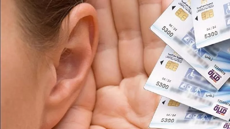للكشف الطبي.. خطوات حجز كارت الخدمات المتكاملة 2025 وشروط الاستخراج