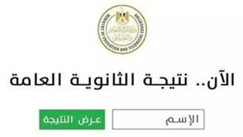 تقترب من 80%.. مصادر تكشف نسبة النجاح فى الثانوية العامة 2025