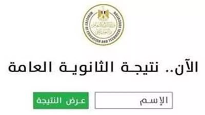 قبل اعتمادها رسميا.. طريقة الحصول على نتيجة الثانوية العامة 2025 