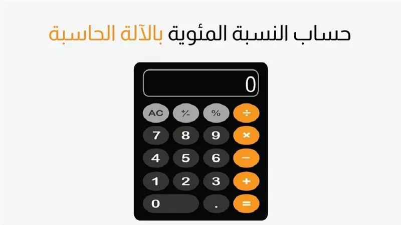 طريقة تحويل نتيجة الثانوية العامة إلى نسبة مئوية.. اعرف إزاي تحسبها؟