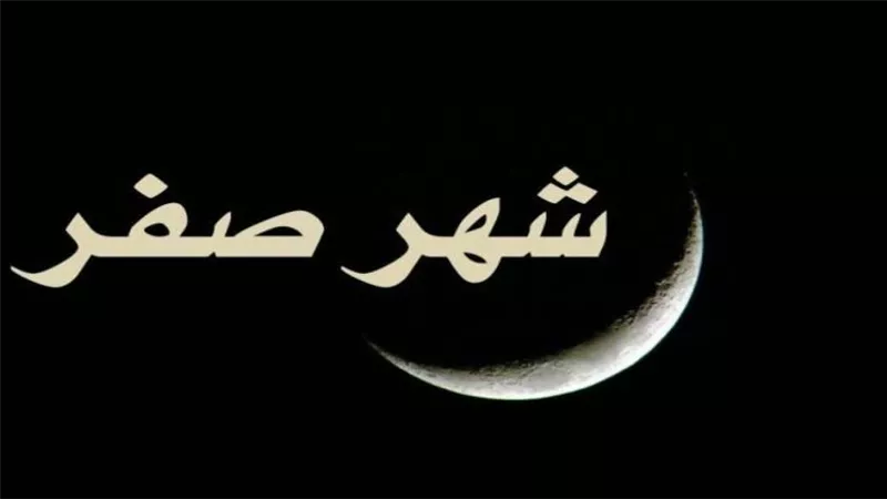 الأوقاف توضح قصة التشاؤم من شهر صفر.. والإسلام يهدم خرافات الجاهلية