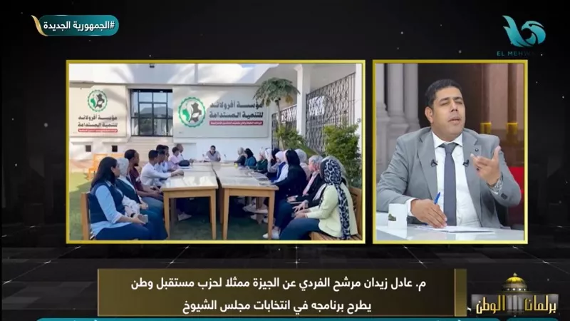 عادل زيدان: الجمهورية الجديدة أنهت البيروقراطية ودعمت الزراعة والصناعة | فيديو