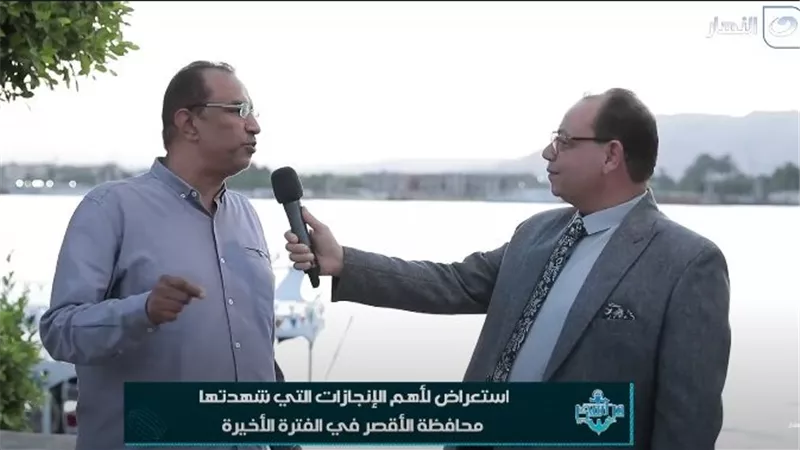 نائب محافظ الأقصر: المدنية نالت اهتمامًا خاصًا نظرًا لطبيعتها الفريدة|فيديو 
