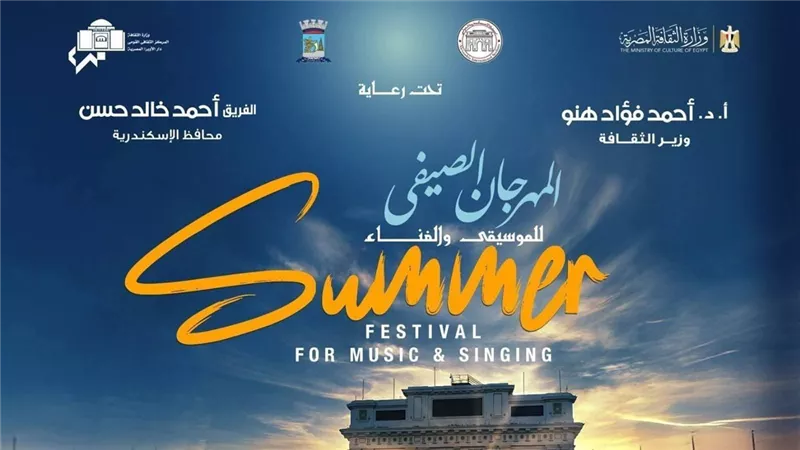 تخفيض أسعار تذاكر صيف الأوبرا 2025 في إستاد الأسكندرية إحتفالاً بالعيد القومي 