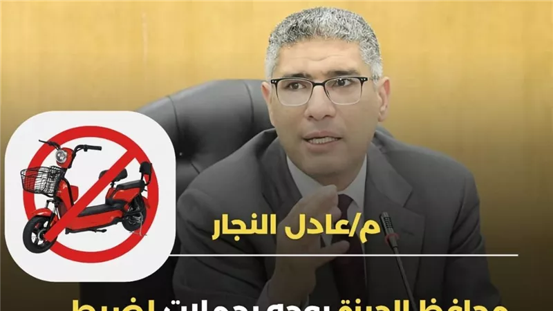 محافظ الجيزة يوجه بضبط “الإسكوتر الكهربائي للأطفال” من الشوارع
