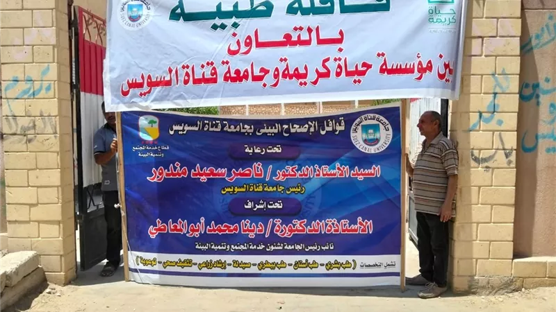 دعم شامل للصحة والزراعة والتعليم في قافلة جامعة قناة السويس بقرية العمدة