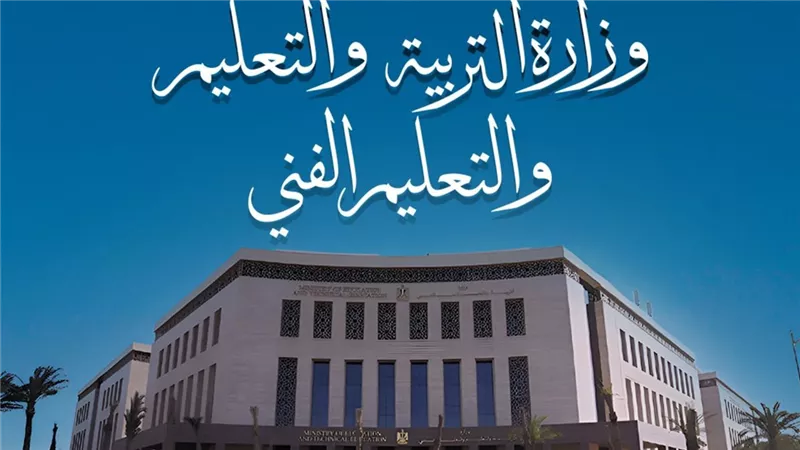مصادر بالتعليم: تعيينات جديدة لدعم تطوير المناهج والمبادرات الرئاسية